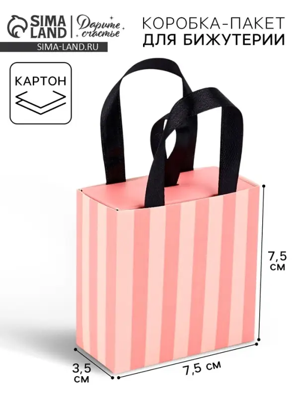 Коробка-пакет под бижутерию &laquo;Для тебя&raquo;, 7.5 х 7.5 х 3.5 см