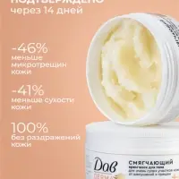 Крем-воск для тела смягчающий "Дав" для сухой кожи, 75 мл