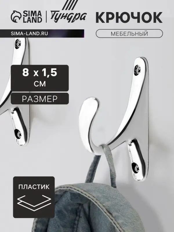 Крючок мебельный CAPPIO STANDART, однорожковый, цвет хром