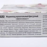 Мармелад жевательный фигурный &laquo;Динозавры&raquo;, 1 кг