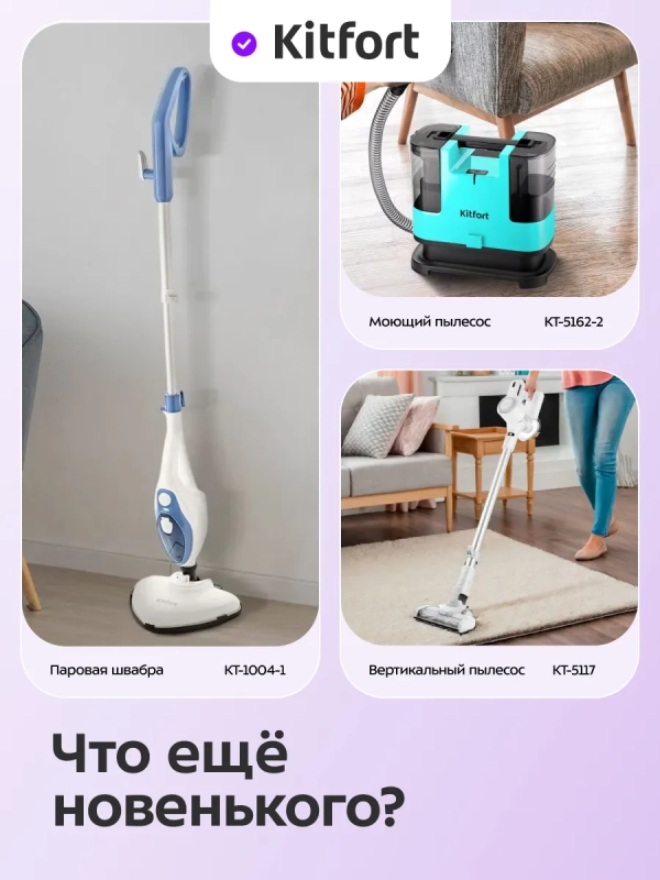 Паровая швабра КТ-3941 - 1200 Вт