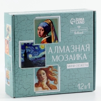 Алмазная мозаика 12 в 1 &laquo;Шедевры искусства&raquo;, 14,5 х 14,5 см