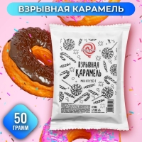 Взрывная карамель "Кондимир", 50 г