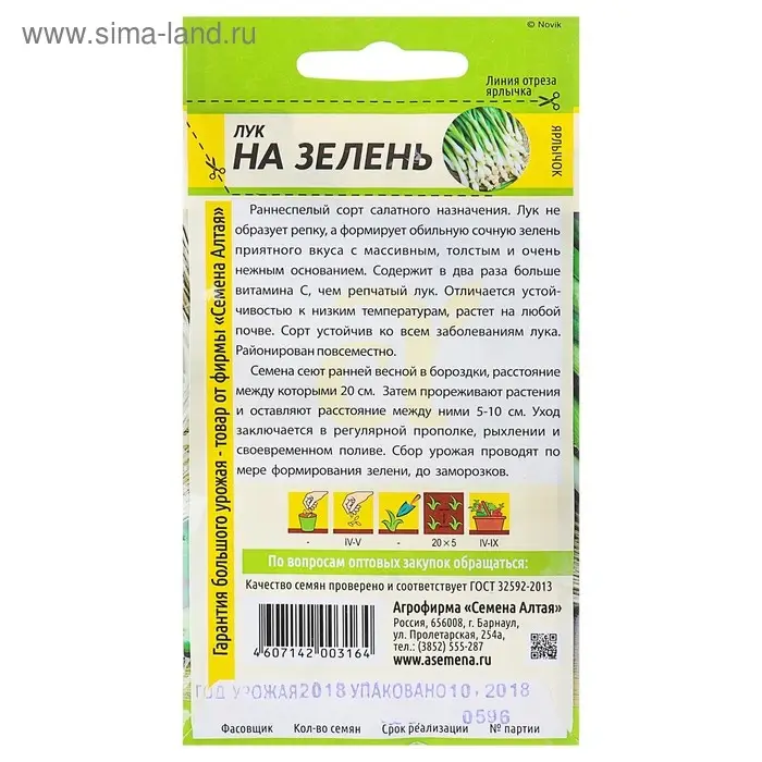 Семена Лук на Зелень, ц/п, 0,5 г