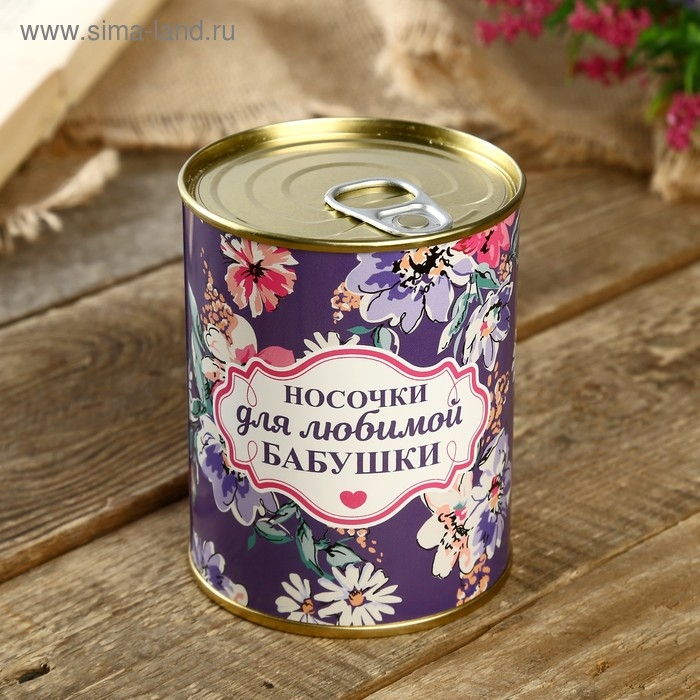 Подарочные носки в банке &laquo;Для любимой бабушки&raquo;, (внутри носки женские, цвет белый)