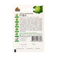 Семена Капуста белокочанная "СБ-3" F1 для квашения, 0,1 г  серия ХИТ х3