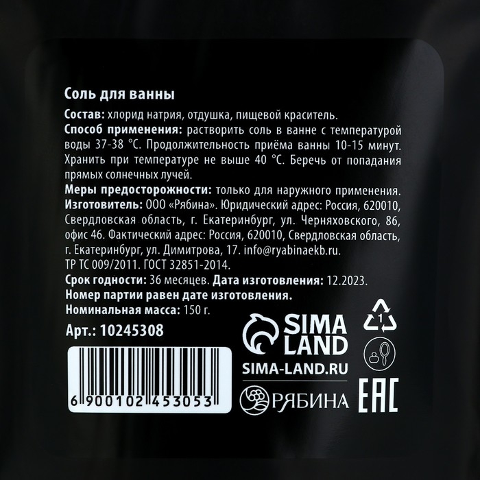 Соль для ванны &laquo;С экстрактом исполнения желаний&raquo;, 150 г, аромат ежевики, BEAUTY FOX