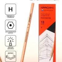 Карандаш чёрнографитный Красин "Конструктор",H, шестигранный, заточенный