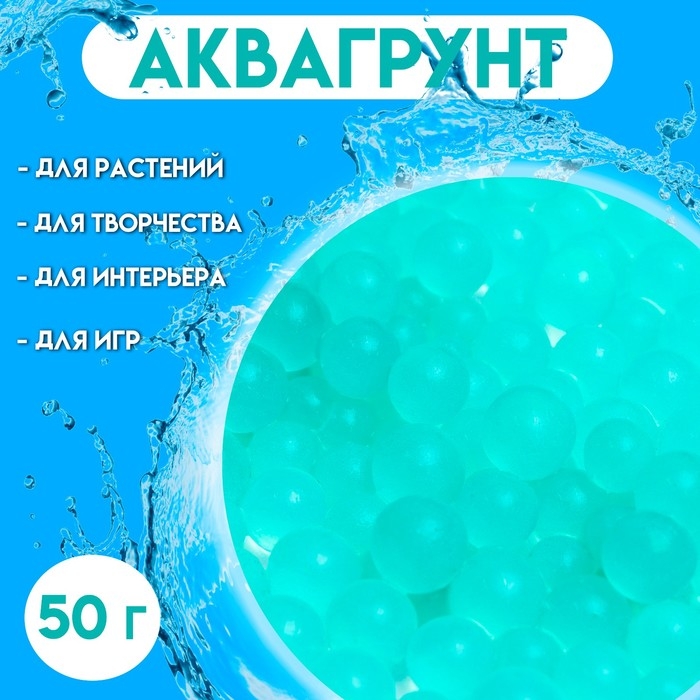 Аквагрунт &laquo;Жемчужный&raquo;, 50 г, зелёный