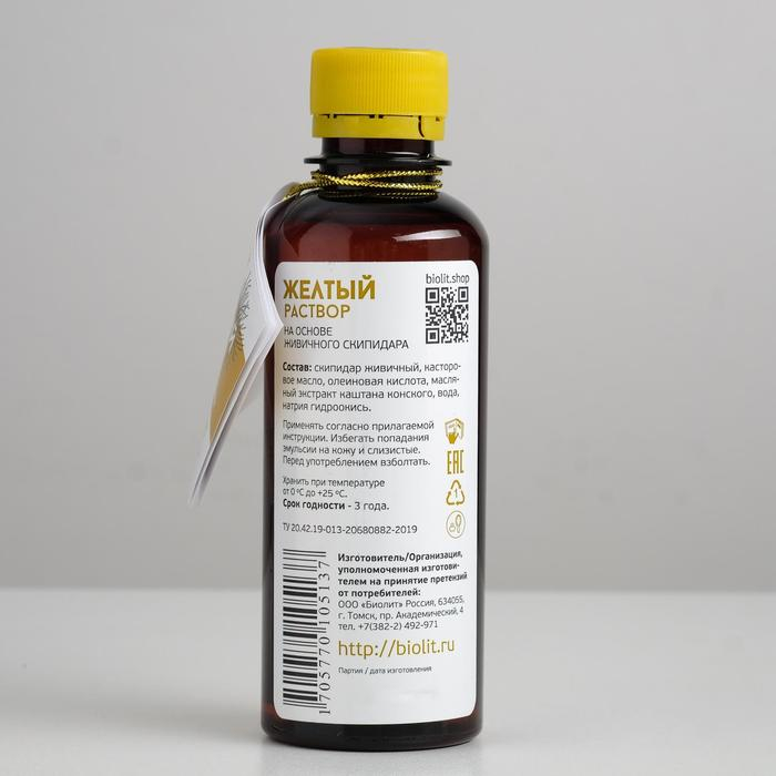 Ванна скипидарная &laquo;Раствор жёлтый&raquo;, при повышенном артериальном давлении, 200 мл