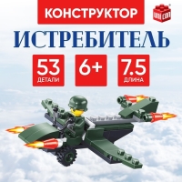 Конструктор &laquo;Истребитель&raquo;, 53 детали