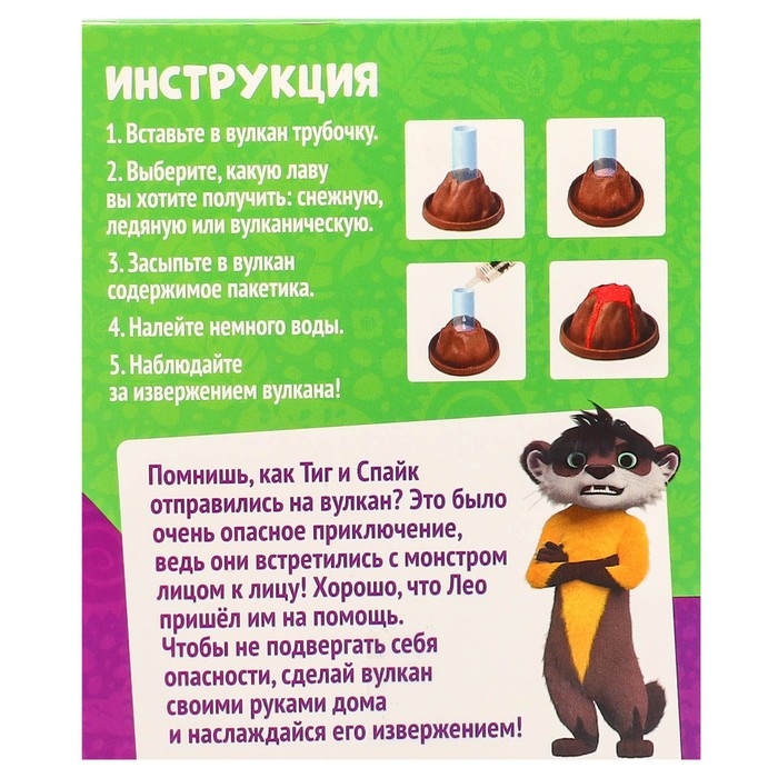 Набор для опытов «Лео и Тиг: Магия вулканов», 9 предметов Набор для опытов «Лео и Тиг: Магия вулканов», 9 предметов