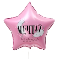 Воздушный шар фольгированный 18" «Мечтай», звезда Воздушный шар фольгированный 18" «Мечтай», звезда