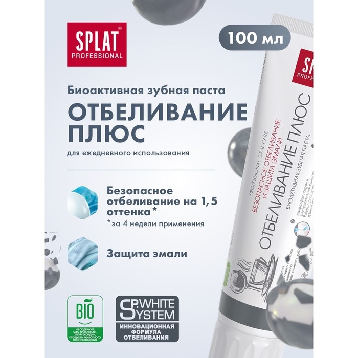 Зубная паста Splat Professional, отбеливание плюс, 100 мл Зубная паста Splat Professional, отбеливание плюс, 100 мл