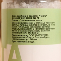 Соль для бани "Эвкалипт, Пихта", набор 2 шт по 400 г Соль для бани "Эвкалипт, Пихта", набор 2 шт по 400 г