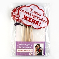 Фотобутафория на свадьбу &laquo;Жених и невеста&raquo;, 10 шт.
