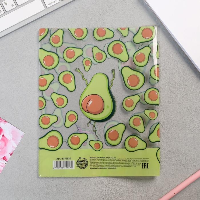 Обложка для тетрадей и школьного дневника &laquo;Авокадо&raquo;, 34,7 х 21,1 см