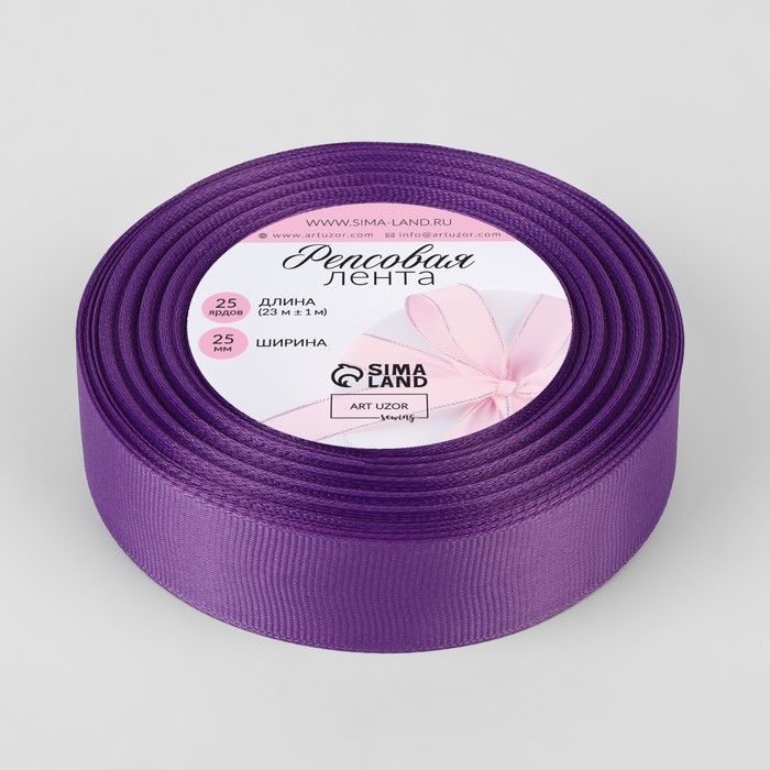 Лента репсовая, 25 мм, 23 &plusmn; 1 м, цвет баклажановый №123