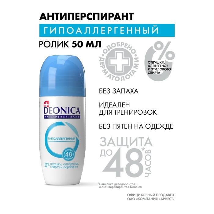 Антиперспирант роликовый Deonica Гипоаллергенный, 50 мл Антиперспирант роликовый Deonica Гипоаллергенный, 50 мл