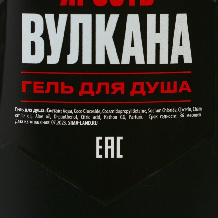Подарочный набор косметики &laquo;Ярость вулкана&raquo;, гель для душа 250 мл и шампунь для волос 250 мл, HARD LINE