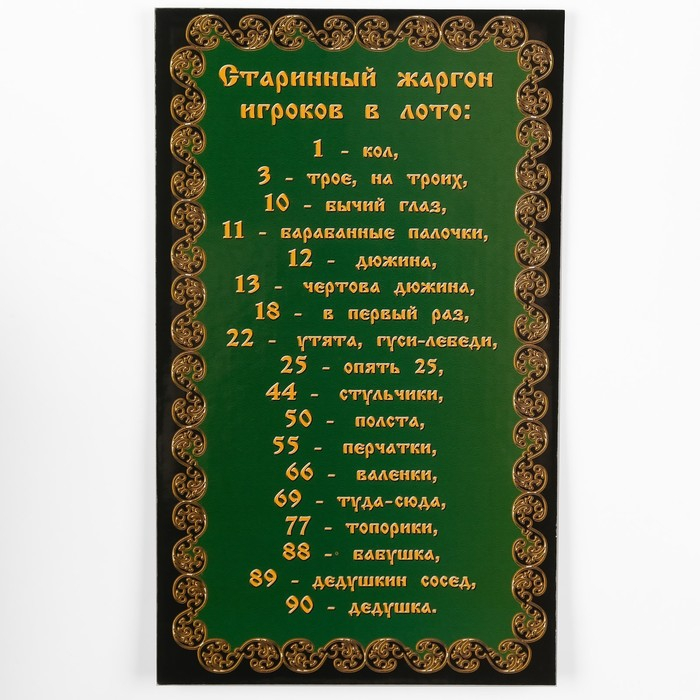 Русское лото "Ларец"