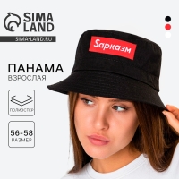 Панама Sарказм, цвет чёрный, р-р 56 Панама Sарказм, цвет чёрный, р-р 56