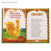 Сказки. Пушкин А.С., Книга в твёрдом переплёте, 128 стр.