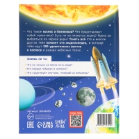 Энциклопедия &laquo;200 фактов о космосе&raquo;, 48 стр.