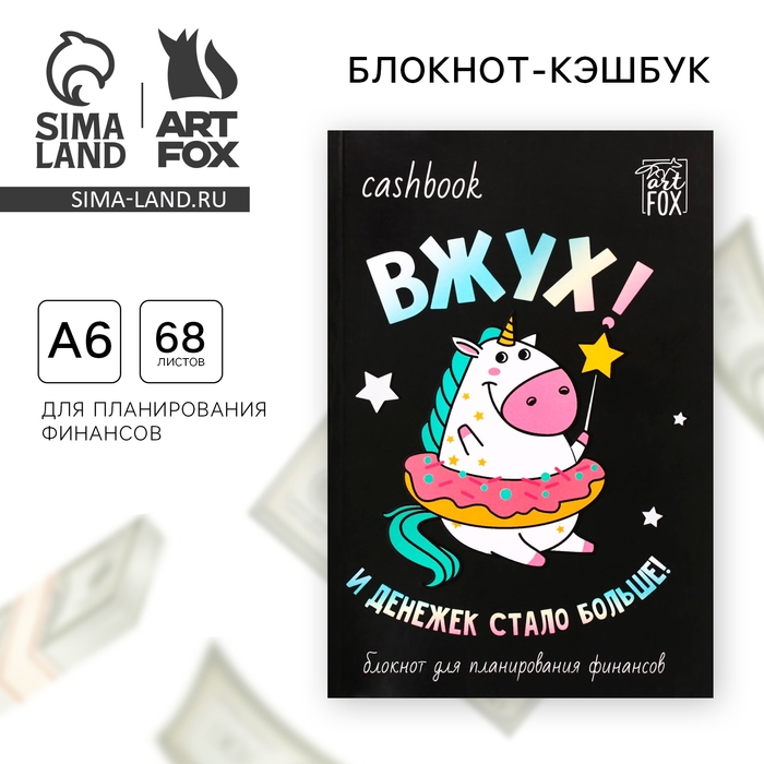 Умный блокнот CashBook А6, 68 листов &laquo;Единорог&raquo;
