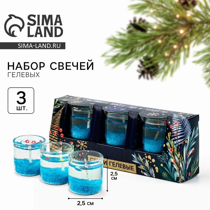 Набор гелевых свечей новогодние &laquo;Счастливого Нового года и Рождества&raquo; на Новый год, 3 шт, 2,5 х 2,5 см