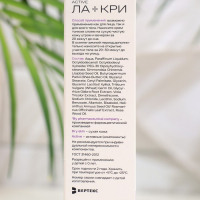 Крем для лица и тела Ла-Кри &laquo;Интенсивный&raquo;, 50 мл