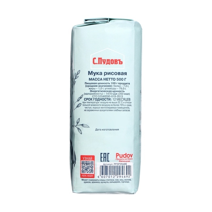 Мука &laquo;С. Пудовъ&raquo;, рисовая 500 г