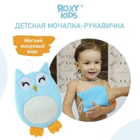 Махровая мочалка-рукавичка Baby Owl Махровая мочалка-рукавичка Baby Owl