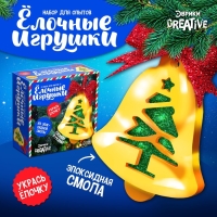 Набор для опытов &laquo;Ёлочные игрушки. Колокольчик с ёлкой&raquo;, из эпоксидной смолы