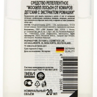 Лосьон-спрей от комаров "Москилл", детский, с экстрактом ромашки, 20 мл Лосьон-спрей от комаров "Москилл", детский, с экстрактом ромашки, 20 мл