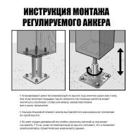 Анкер ЛОМ, регулируемый по высоте, оцинкованный, М20х200х100 мм