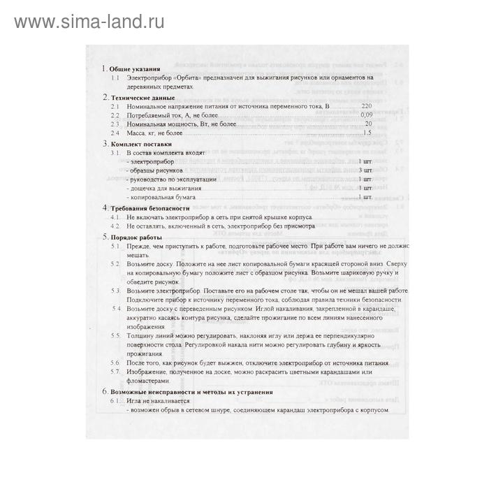 Электроприбор для выжигания по дереву &laquo;Орбита&raquo; 220В, 20 Вт