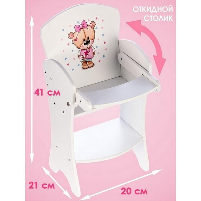 Стул для кукол &laquo;Кокетка&raquo; серия &laquo;Мишутки&raquo;