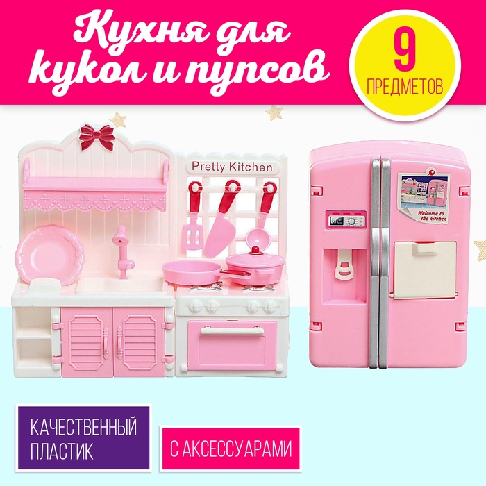 Набор игровой &laquo;Кухня&raquo; с аксессуарами