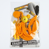 Карнавальный аксельбант &laquo;Солдат на параде&raquo;, золотой