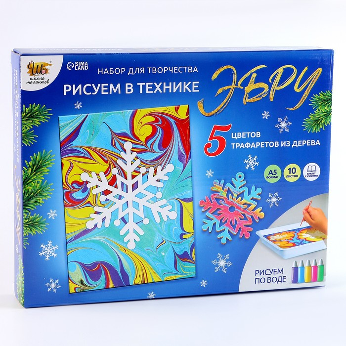 Набор для творчества &laquo;Рисуем в технике Эбру&raquo;, Новый год, А5, 5 ёлочных украшений