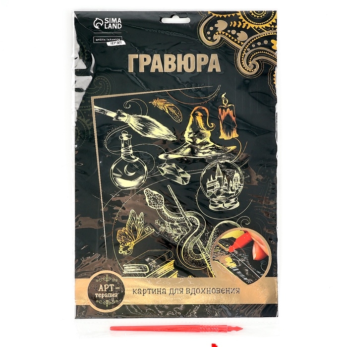 Гравюра детская «Магия» с металлическим эффектом, А4 Гравюра детская «Магия» с металлическим эффектом, А4