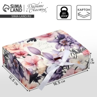 Коробка подарочная складная, упаковка, &laquo;Для тебя&raquo;, 16.5 х 12.5 х 5 см