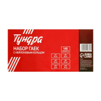 Набор гаек с нейлоновым кольцом ТУНДРА krep, 146 предметов Набор гаек с нейлоновым кольцом ТУНДРА krep, 146 предметов
