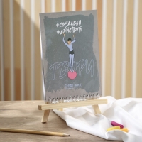 Скетчбук А5, 40 листов 190 г/м2 &laquo;Создавай&raquo;