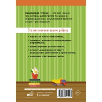 Смысловое чтение. Тетрадь-тренажер для начальной школы. 2 класс. Лабутина Т.Ю. Смысловое чтение. Тетрадь-тренажер для начальной школы. 2 класс. Лабутина Т.Ю.