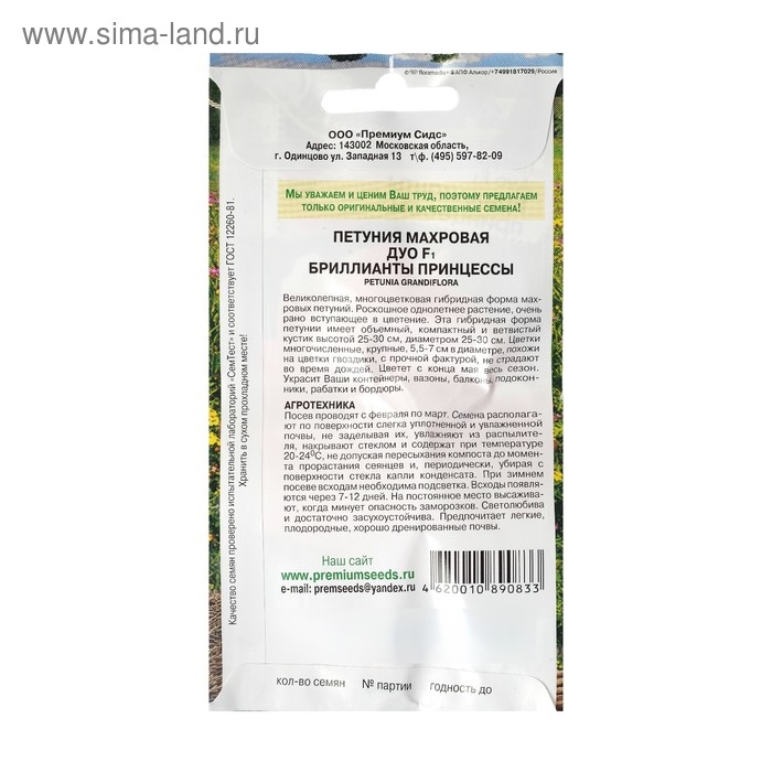Семена цветов Петуния махровая Дуо Бриллианты принцессы F1, О, 10шт