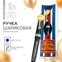 Ручка шариковая на выпускной подарочная в конверте &laquo;Удачи тебе, выпускник!&raquo; пластик, синяя паста,  1.0 мм