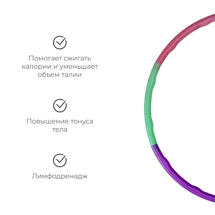 Обруч разборный 65 см, 7 секций Обруч разборный 65 см, 7 секций