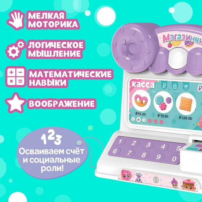Игровая касса «Магазинчик», звук, свет Игровая касса «Магазинчик», звук, свет